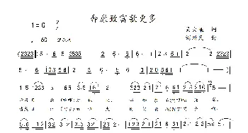 奔康致富歌更多_歌谱投稿_词曲:吴大集 刘新民