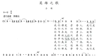 英雄之歌_歌谱投稿_词曲:陈志昂 陈志昂