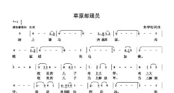 草原邮递员_歌谱投稿_词曲:朱国鑫 朱国鑫