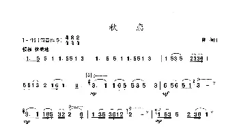 秋恋_歌谱投稿_词曲: