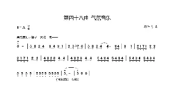 第四十八、四十九曲气氛音乐_歌谱投稿_词曲:廖时香 韩万斋