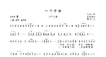 一个中国_歌谱投稿_词曲:吴苏宁 张廷新