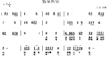 情系兴安_歌谱投稿_词曲:于春江 于春江