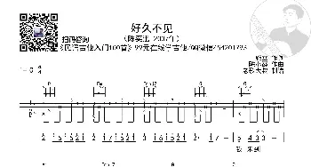 陈奕迅《好久不见》前奏版超清谱 老歌大叔吉他教室出品_歌谱投稿_词曲: