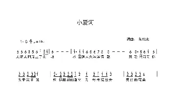 小爱河_歌谱投稿_词曲:陈旭光 陈旭光