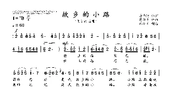 故乡的小路_歌谱投稿_词曲:许德清 楚兴元