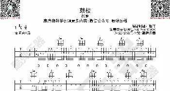 《鼓楼》吉他谱酷弹乐器_歌谱投稿_词曲: