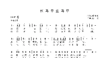 《红马甲蓝马甲》_歌谱投稿_词曲:作词:陈田贵 作曲:张蓉