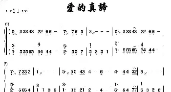 愛的真諦_歌谱投稿_词曲: