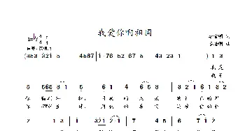 我爱你啊祖国_歌谱投稿_词曲:李官明 李海明