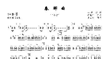 春晖曲_歌谱投稿_词曲: 顾冠仁