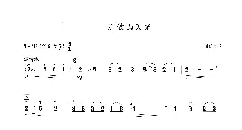 沂蒙山风光_歌谱投稿_词曲: