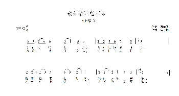 歌如清江唱不休_歌谱投稿_词曲:周龙然 洪凯