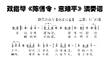 陈情令·意难平_歌谱投稿_词曲:澄一和何思薇 林海