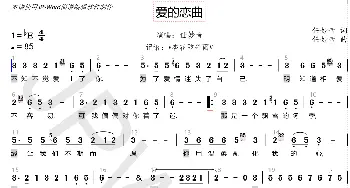 爱的恋曲_歌谱投稿_词曲:任妙音 任妙音