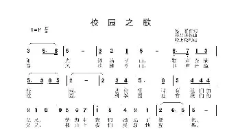 校园之歌_歌谱投稿_词曲:德祥 李晶华