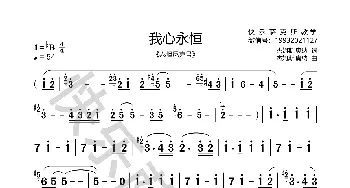 我心永恒_歌谱投稿_词曲:杰姆斯.奥纳 杰姆斯.奥纳