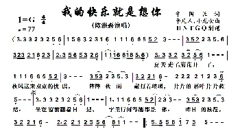 我的快乐就是想你_歌谱投稿_词曲:牛国长 平凡人、小龙女