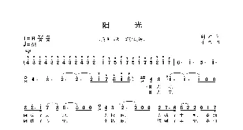 阳光_歌谱投稿_词曲:阎肃 羊鸣