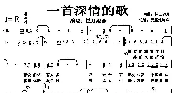 一首深情的歌_歌谱投稿_词曲:轻云望月 轻云望月