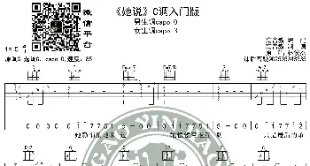 《她说》吉他谱C调入门版 林俊杰 高音教编配 猴哥吉他教学_歌谱投稿_词曲: