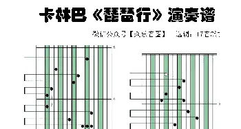 琵琶行_歌谱投稿_词曲: