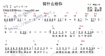 留什么给你_歌谱投稿_词曲: