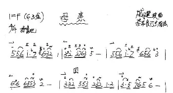 母亲_歌谱投稿_词曲: 戚建波