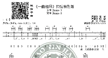 阿悠悠《一曲相思》吉他谱扫弦特别版 高音教编配_歌谱投稿_词曲: