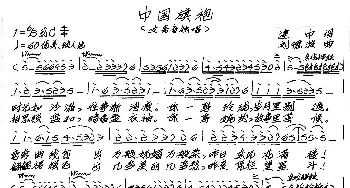 中国旗袍_歌谱投稿_词曲:建中 张艺军