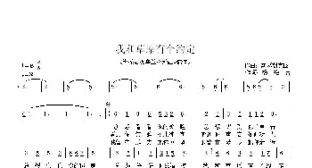 我和草原有个约定_歌谱投稿_词曲:杨艳苔 斯琴朝克图