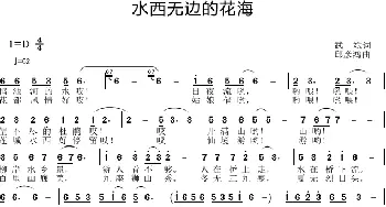 水西无边的花海_歌谱投稿_词曲:刘爱斌 邱彦鸿