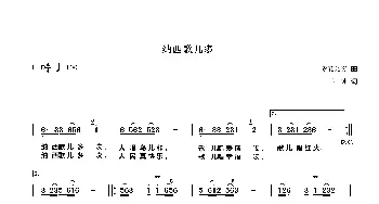 纳西歌儿多_歌谱投稿_词曲:王剑钟 繁花笼雾