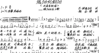 城阳向朝阳_歌谱投稿_词曲:巴·刚普力布 张艺军