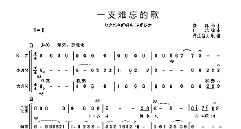 一支难忘的歌_歌谱投稿_词曲:黄准 阿浩