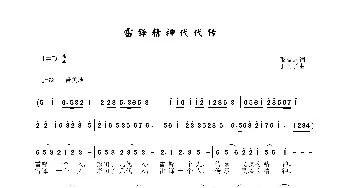 《雷锋精神代代传》_歌谱投稿_词曲:张益魁 于柯群