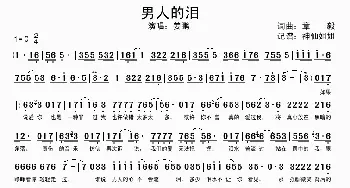 男人的泪_歌谱投稿_词曲:章毅 章毅