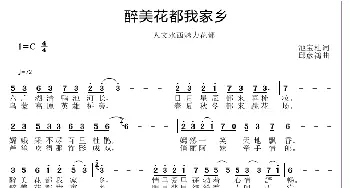 醉美花都我家乡_歌谱投稿_词曲:池宝柱 邱彦鸿