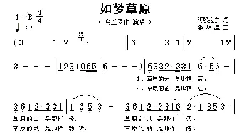 如梦草原_歌谱投稿_词曲:阿股拉泰 李焕星