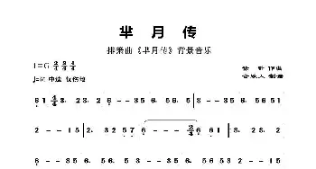 芈月传_歌谱投稿_词曲: 徐昕