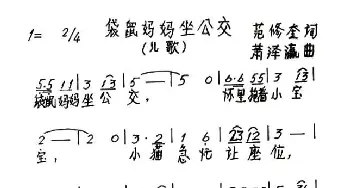 袋鼠妈妈坐公交_歌谱投稿_词曲:范修奎 萧泽瀛