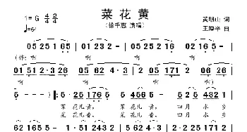 菜花黄_歌谱投稿_词曲:黄名山 王原平