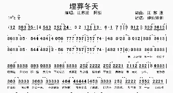 埋葬冬天_歌谱投稿_词曲:汪苏泷 汪苏泷