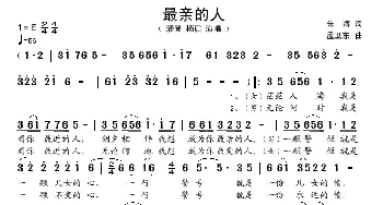 最亲的人_歌谱投稿_词曲:朱海 孟卫东