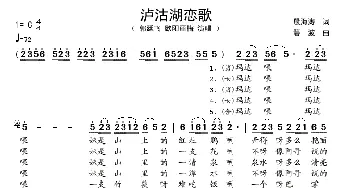 泸沽湖恋歌_歌谱投稿_词曲:殷海涛 碧波