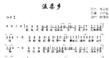 温柔乡_歌谱投稿_词曲:师立宅 尹磊磊