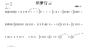 织梦行云_歌谱投稿_词曲: 骆集益