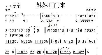 妹妹开门来_歌谱投稿_词曲: