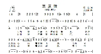 草原情_歌谱投稿_词曲:塔拉 张文刚