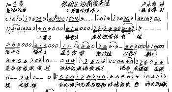 你的生活我曾来过_歌谱投稿_词曲:卢木鸟 张艺军